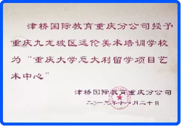 重庆大学意大利留学项目艺术中心