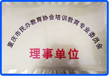 理事单位