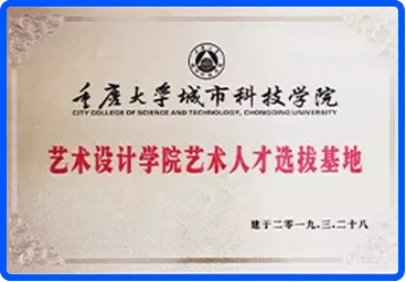 艺术设计学院艺术人才选拔基地